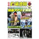 週刊 釣場速報 関西版 2015/02/27号（名光通信社） [電子書籍]