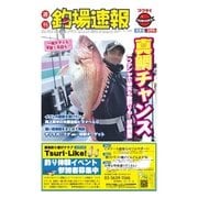 週刊 釣場速報 関東版 2015/02/27号（名光通信社） [電子書籍]