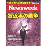 ニューズウィーク日本版 2015年3/3号（CEメディアハウス） [電子書籍]