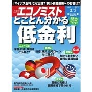 週刊エコノミスト 2015年3月3日（毎日新聞出版） [電子書籍]