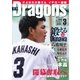 月刊 Dragons ドラゴンズ 3月号（中日新聞社） [電子書籍]