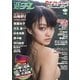 週刊プレイボーイ/週プレ No.10（集英社） [電子書籍]