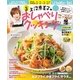 上沼恵美子のおしゃべりクッキング 2015年3月号（学研マーケティング） [電子書籍]