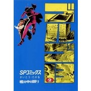 ゴルゴ13 2（小学館） [電子書籍]