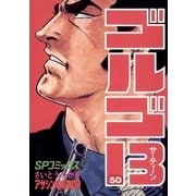 ゴルゴ13 30（小学館） [電子書籍]