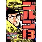 ゴルゴ13 34（小学館） [電子書籍]