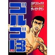 ゴルゴ13 37（小学館） [電子書籍]