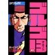 ゴルゴ13 41（小学館） [電子書籍]