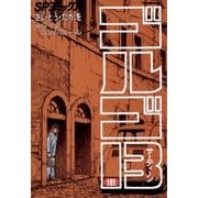 ゴルゴ13 101（小学館） [電子書籍]