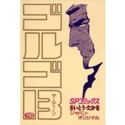 ゴルゴ13 110（小学館） [電子書籍]