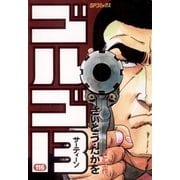 ゴルゴ13 116（小学館） [電子書籍]