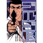 ゴルゴ13 123（小学館） [電子書籍]