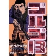 ゴルゴ13 124（小学館） [電子書籍]