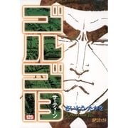 ゴルゴ13 125（小学館） [電子書籍]