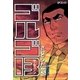 ゴルゴ13 128（小学館） [電子書籍]