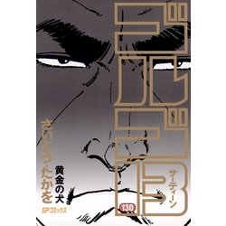 ヨドバシ Com ゴルゴ13 130 小学館 電子書籍 通販 全品無料配達 ヨドバシ Com ゴルゴ13 130 小学館 電子書籍 通販 全品無料配達