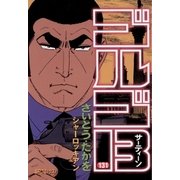 ゴルゴ13 131（小学館） [電子書籍]