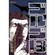ゴルゴ13 135（小学館） [電子書籍]