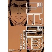 ゴルゴ13 137（小学館） [電子書籍]