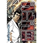 ゴルゴ13 147（小学館） [電子書籍]