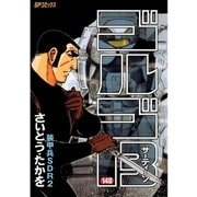 ゴルゴ13 148（小学館） [電子書籍]