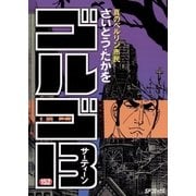 ゴルゴ13 152（小学館） [電子書籍]