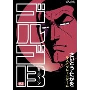 ゴルゴ13 153（小学館） [電子書籍]