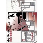 ゴルゴ13 160（小学館） [電子書籍]