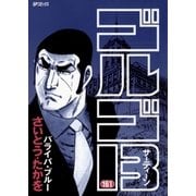 ゴルゴ13 161（小学館） [電子書籍]