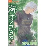 「彼」first love 4（小学館） [電子書籍]