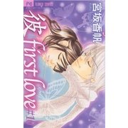 彼first love 10（フラワーコミックス） [電子書籍]