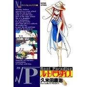 ルートパラダイス 1（小学館） [電子書籍]