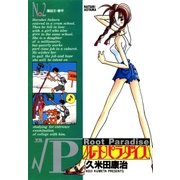 ルートパラダイス 2（小学館） [電子書籍]