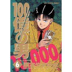 ヨドバシ Com 100億の男 6 小学館 電子書籍 通販 全品無料配達