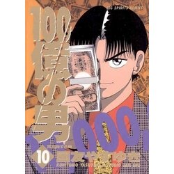 ヨドバシ Com 100億の男 10 小学館 電子書籍 通販 全品無料配達