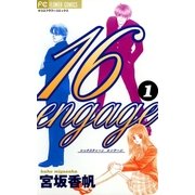16engage 1（小学館） [電子書籍]