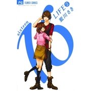 16LIFE 2（少コミフラワーコミックス） [電子書籍]