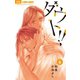ダウト！！ 6（小学館） [電子書籍]