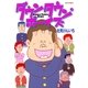 ダウンタウン・ボーイズ（ビッグコミックス） [電子書籍]
