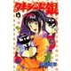 タキシード銀 8（小学館） [電子書籍]