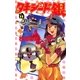 タキシード銀 11（小学館） [電子書籍]