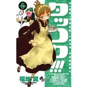 タッコク！！！ 5（少年サンデーコミックス） [電子書籍]