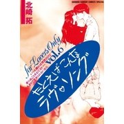 たとえばこんなラヴ・ソング 6（小学館） [電子書籍]