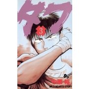 タフ 3（小学館） [電子書籍]