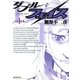ダブル・フェイス 1（ビッグコミックス） [電子書籍]