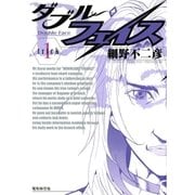 ダブル・フェイス 1（ビッグコミックス） [電子書籍]