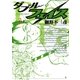 ダブル・フェイス 3（ビッグコミックス） [電子書籍]