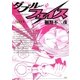 ダブル・フェイス 4（ビッグコミックス） [電子書籍]