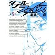 ダブル・フェイス 5（ビッグコミックス） [電子書籍]