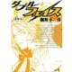 ダブル・フェイス 6（ビッグコミックス） [電子書籍]